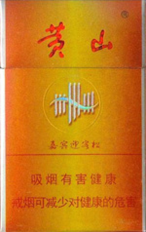 迎客松（嘉宾）