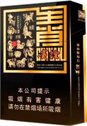 贵烟（生肖）