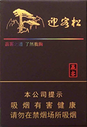 黄山松（迎客松赢客）