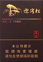 黄山松（迎客松赢客）  第1张