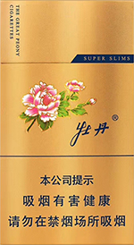 牡丹（金细支）  第1张