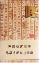 黄山（上品皖烟）  第1张