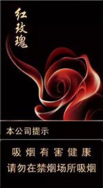 人民大会堂（红玫瑰细支）  第1张