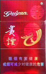 贵烟（喜）  第1张