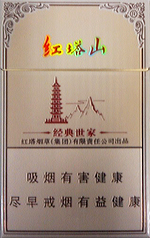 红塔山（经典世家）  第1张