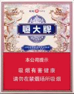 恒大（烟魁1949中支）  第1张