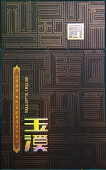 玉溪（硬境界）  第1张