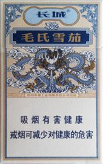 长城（毛氏雪茄2号）  第1张