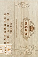 王冠（国粹风度）  第1张