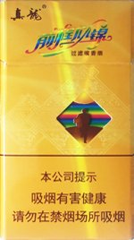 真龙（前程似锦）新版  第1张