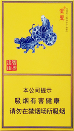 金圣（智圣出山·国瓷）  第1张