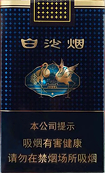 白沙（珍品）  第1张