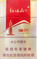 红塔山（经典二代）  第1张