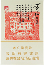 黄山（大红方印）  第1张