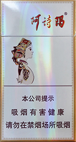 玉溪（细支阿诗玛）  第1张