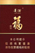 贵烟（福中支）  第1张