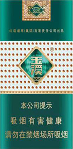 玉溪（细支）  第1张