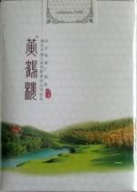 黄鹤楼（春·品道软）  第1张