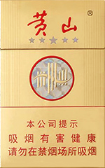 黄山（金皖烟）  第1张