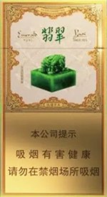 玉溪（细支翡翠）  第1张
