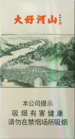 钻石（大好河山细支）  第1张