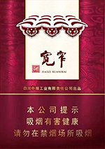 娇子（宽窄吉祥）  第1张