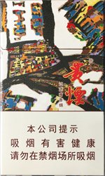 贵烟（萃）  第1张