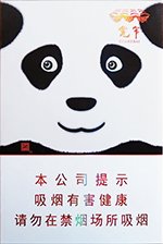 娇子（宽窄国宝）  第1张
