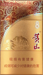 黄山（万象细支）  第1张
