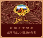长城（132醇味）  第1张