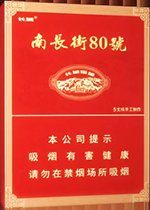 长城（南长街80号）  第1张