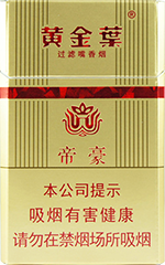 黄金叶（硬帝豪）  第1张