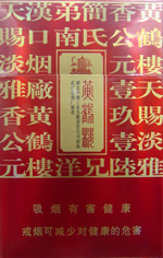 黄鹤楼（硬雅香喜）  第1张