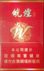 黄山（吉祥皖烟）  第1张