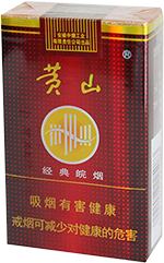 黄山（经典皖烟细支）  第1张