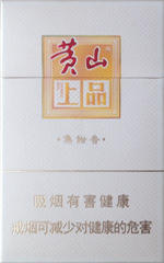 黄山（上品）  第1张