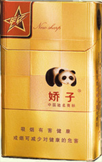 娇子（新锐）  第1张