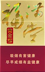 黄金叶（硬福满堂）新版  第1张