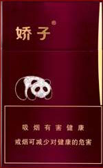 娇子（紫国宝）  第1张