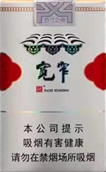 娇子（软宽窄平安）  第1张