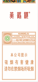 黄鹤楼（迷你冰爽）  第1张
