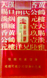黄鹤楼（软雅香喜）  第1张