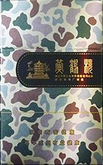 黄鹤楼（为了谁·大彩）  第1张