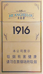 黄鹤楼（硬15细支）  第1张
