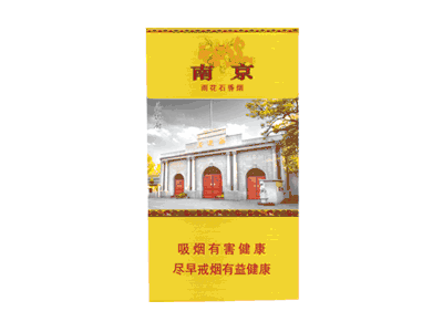 2025南京雨花石细支多少钱一包 南京雨花石细支价格表和图片一览  第1张
