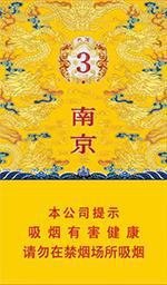 2025南京细支香烟价格大全及种类一览  南京香烟价格表 第1张