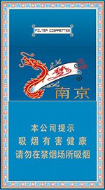 2025南京细支香烟价格大全及种类一览  南京香烟价格表 第4张