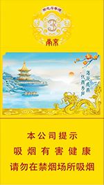 2025南京细支香烟价格大全及种类一览  南京香烟价格表 第3张